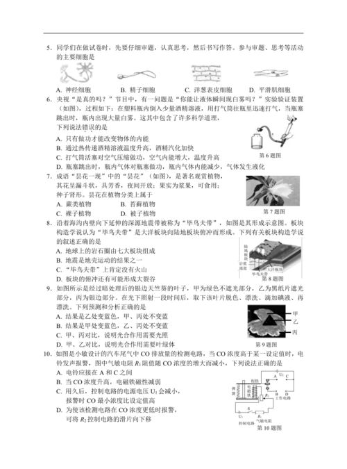 浙江省金華市開發學校2022學年第二學期九年級調研測試 科學試題卷 含答案