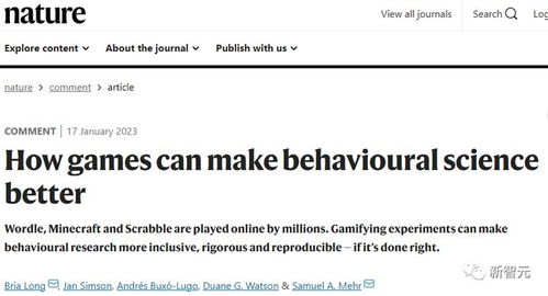 中國家長必看 Nature評論 行為科學的發展離不開 游戲化實驗