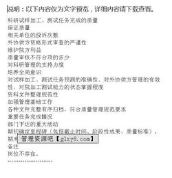 航空材料研究院科技發展部試樣加工測試專責任務績效考核指標DOC