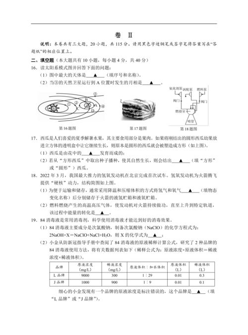 浙江省金華市開發學校2022學年第二學期九年級調研測試 科學試題卷 含答案