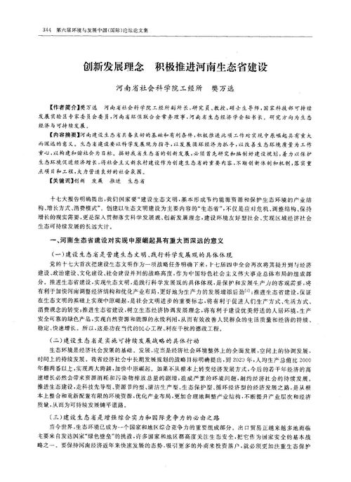 創新發展理念積極推進河南生態省建設下載 在線閱讀 愛問共享資料