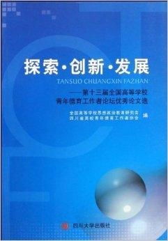 探索 創新 發展 第十三屆全國高等學校青