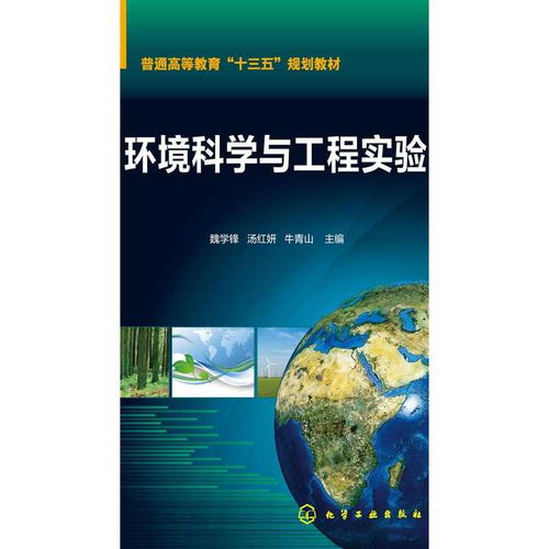 环境科学与工程实验 书籍